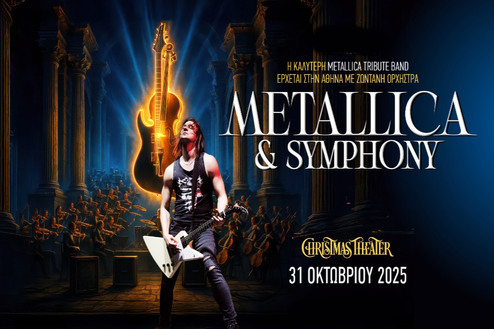 31 ΟΚΤΩΒΡΙΟΥ ΣΤΟ CΗRISTMAS THEATER