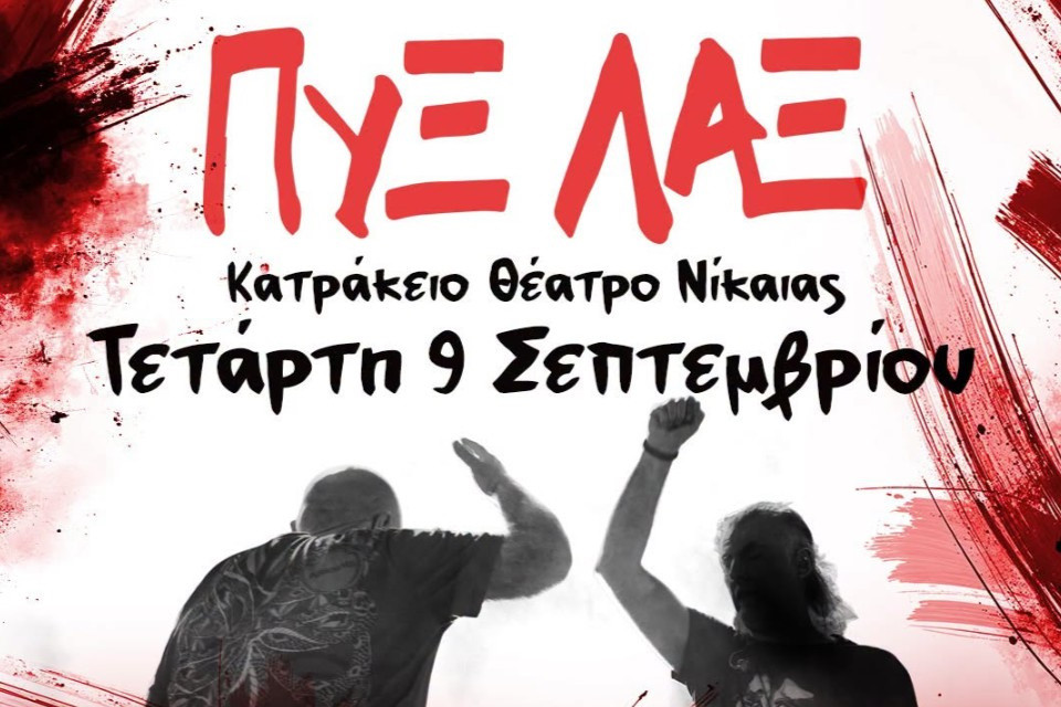 9 ΣΕΠΤΕΜΒΡΙΟΥ ΣΤΟ ΚΑΤΡΑΚΕΙΟ ΘΕΑΤΡΟ