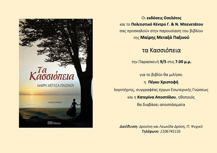9 ΜΑΪΟΥ-ΣΤΟ ΠΟΛ. ΚΕΝΤΡΟ ΜΠΕΝΕΤΑΤΟΥ