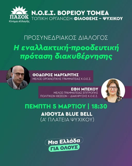 5 ΜΑΡΤΙΟΥ ΣΤΟ BLUE BELL