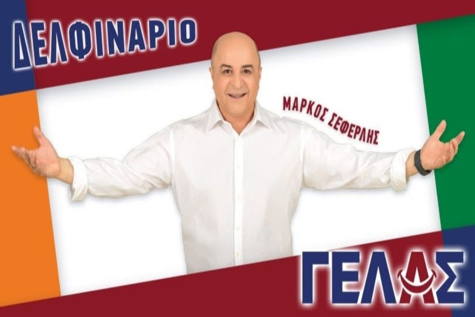 30 ΙΟΥΛΙΟΥ - ΣΤΟ ΘΕΑΤΡΟ ΔΕΛΦΙΝΑΡΙΟ