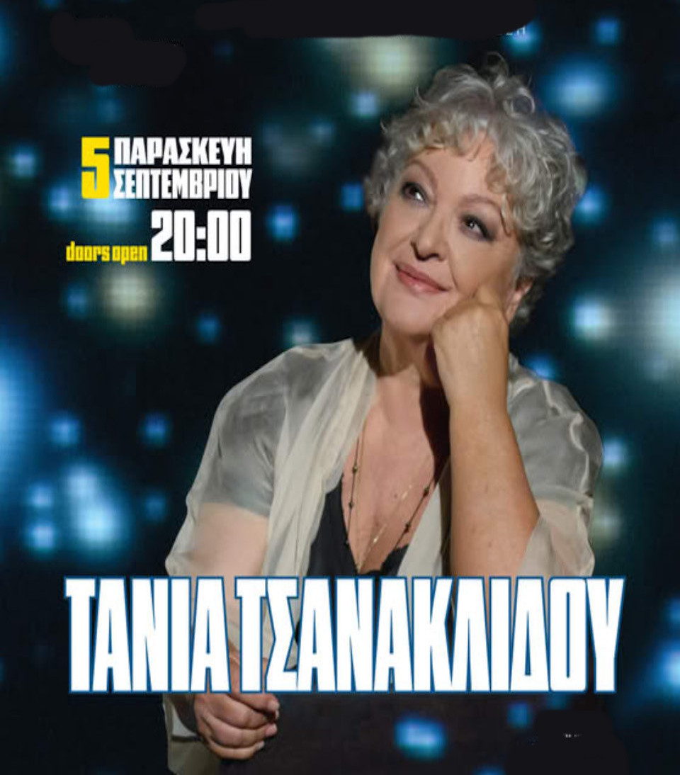 5 ΣΕΠΤΕΜΒΡΙΟΥ ΣΤΗΝ  ΤΑΡΑΤΣΑ ΤΟΥ ΛΑΜΠΕΤΗ