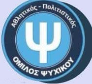 Α.Π.Ο. ΨΥΧΙΚΟΥ