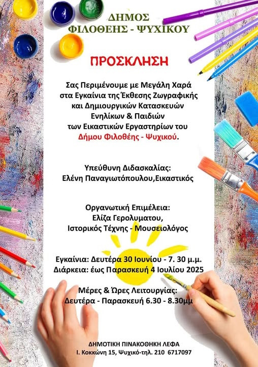 ΣΤΗΝ ΠΙΝΑΚΟΘΗΚΗ ΛΕΦΑ