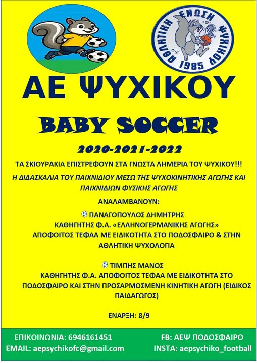 ΑΕ-ΨΥΧΙΚΟΥ