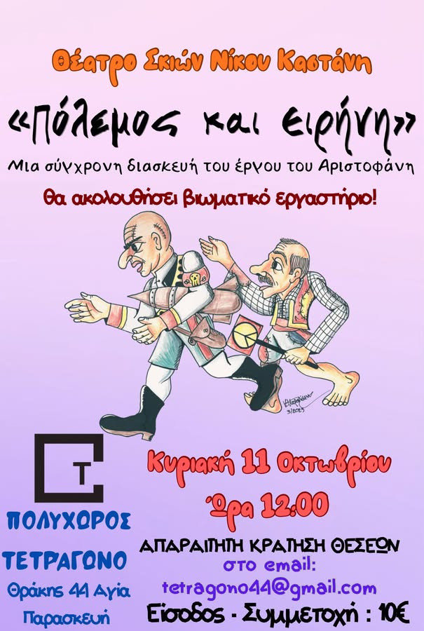 11 ΟΚΤΩΒΡΙΟΥ