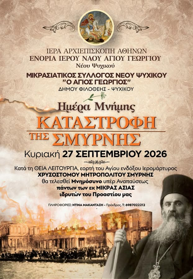 ΜΚΡΑΣΙΑΤΙΚΟΣ ΣΥΛΛΟΓΟΣ