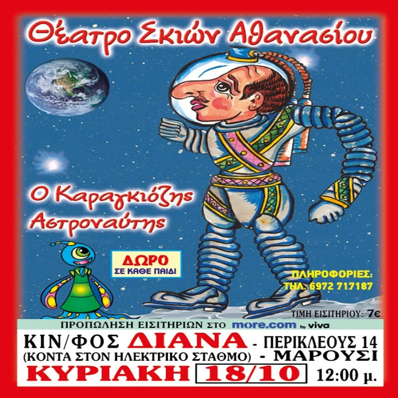18 ΟΚΤΩΒΡΙΟΥ