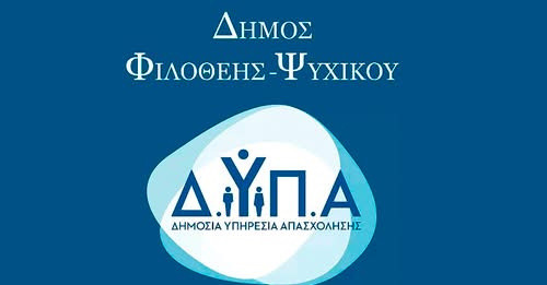 ΔΗΜΟΣ ΦΙΛΟΘΕΗΣ -ΨΥΧΙΚΟΥ