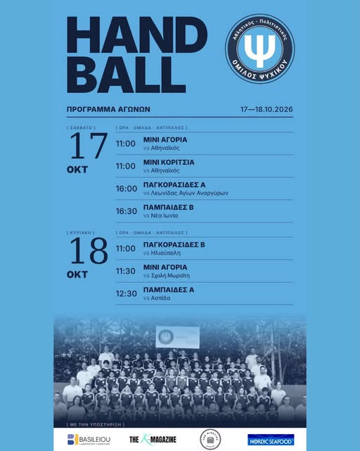 Α.Π.Ο. ΨΥΧΙΚΟΥ HANDBALL