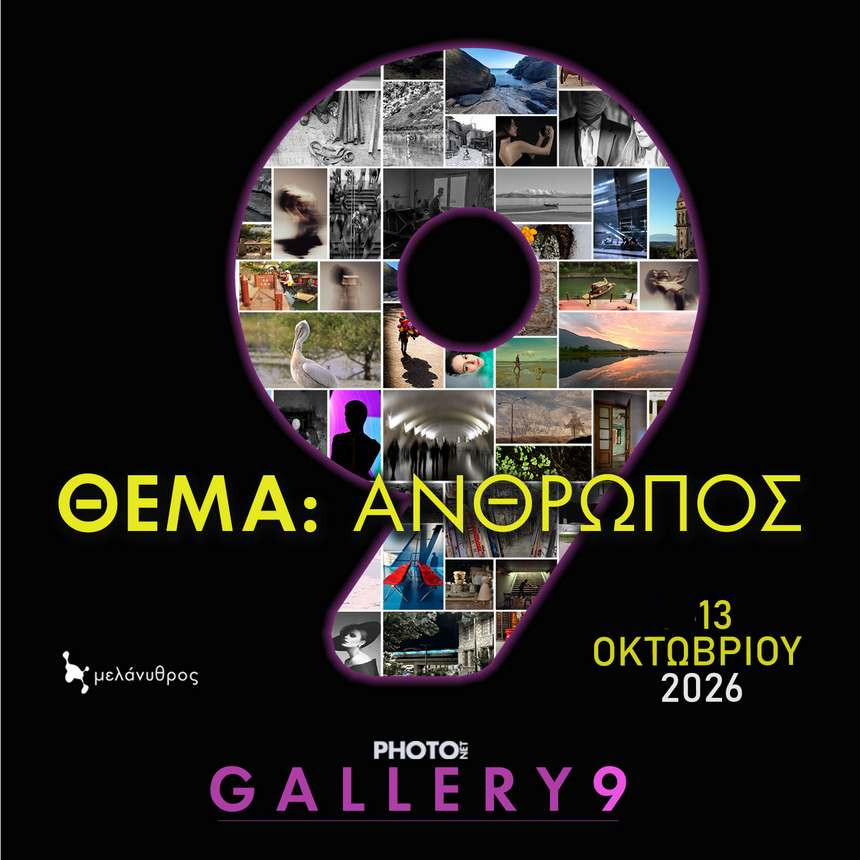 13 ΟΚΤΩΒΡΙΟΥ ΣΤΟΝ ΜΕΛΑΝΥΘΡΟ
