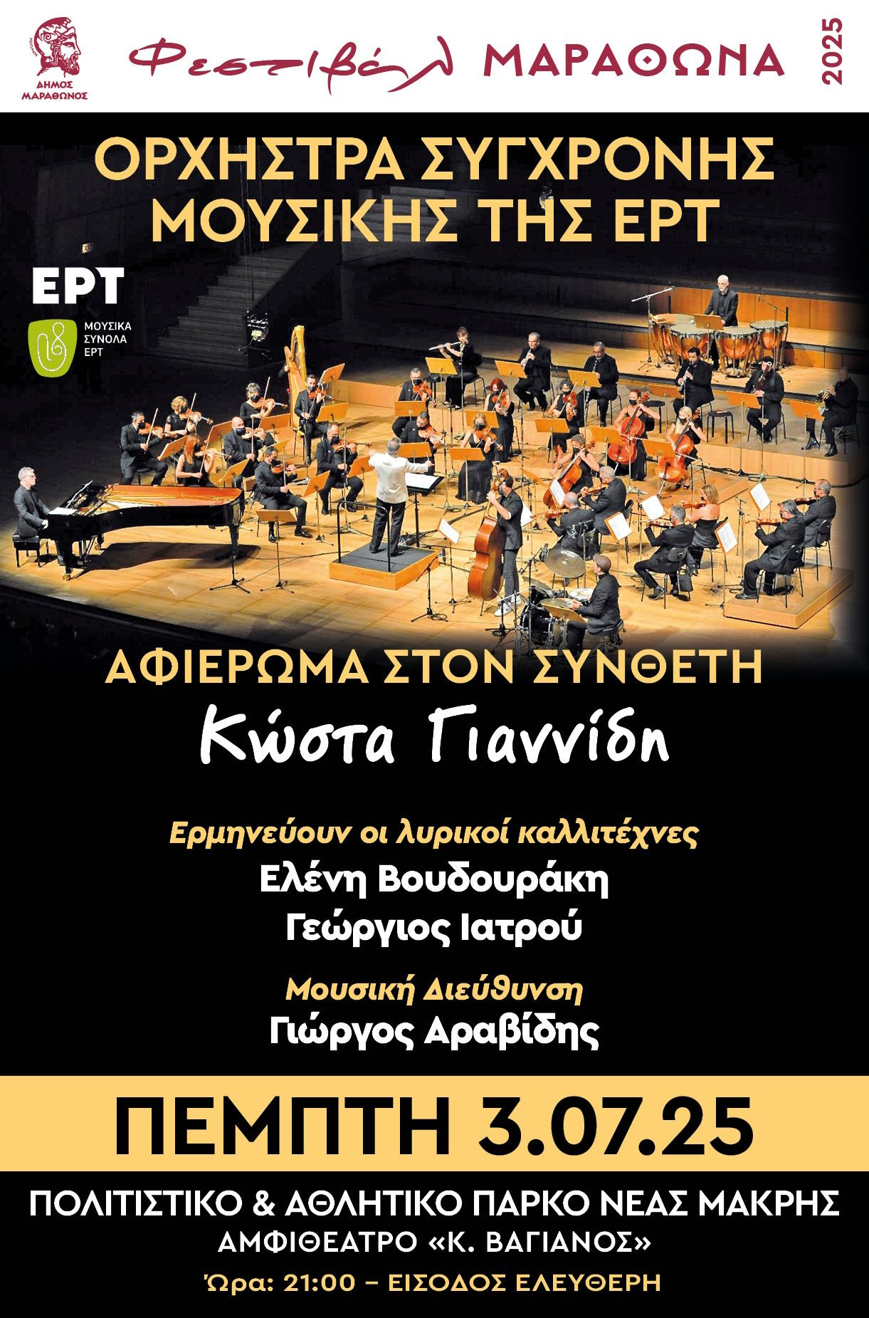 3 ΙΟΥΛΙΟΥ ΣΤΗ ΝΕΑ ΜΑΚΡΗ