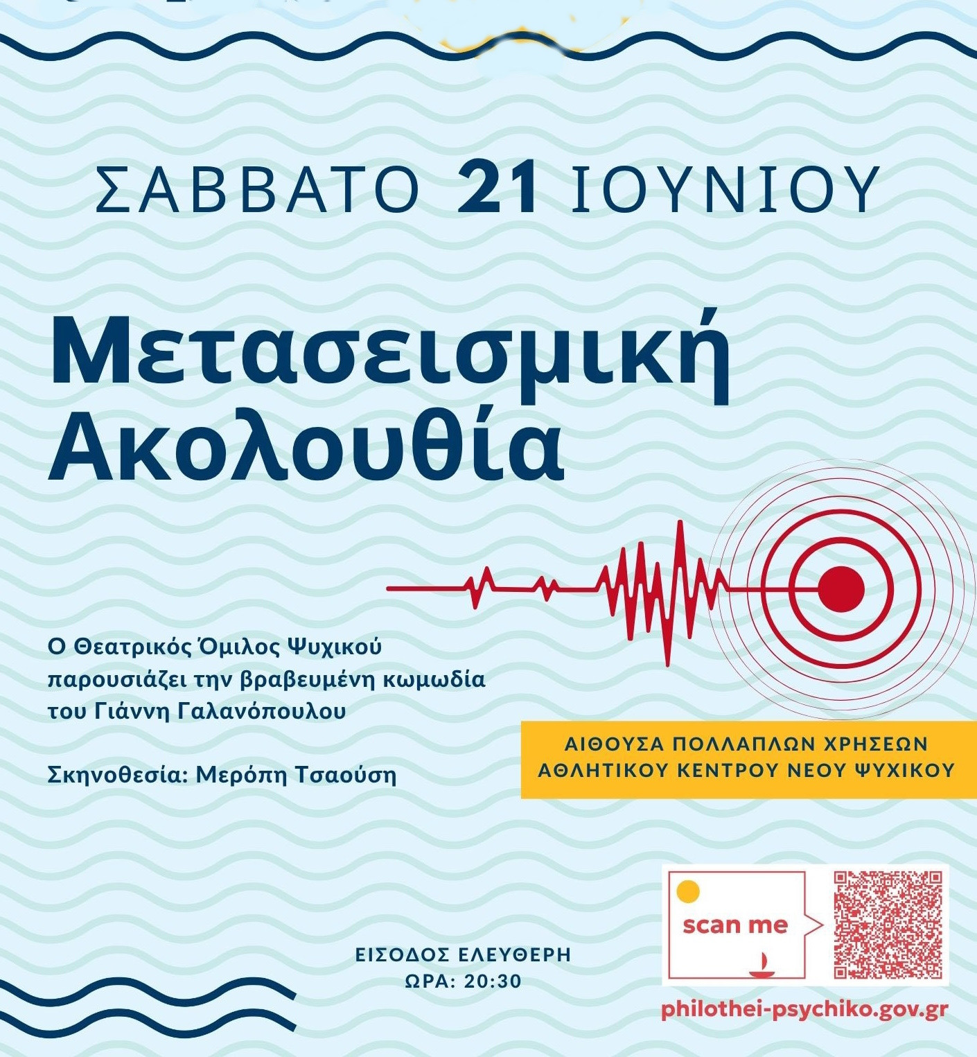 21 ΙΟΥΝΙΟΥ ΣΤΟ ΑΘΛΗΤΙΚΟ ΚΕΝΤΡΟ
