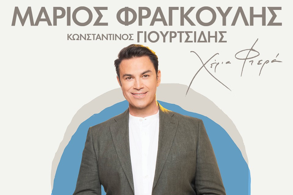 31 ΑΥΓΟΥΣΤΟΥ ΣΤΟ ΘΕΑΤΡΟ ΒΡΑΧΩΝ