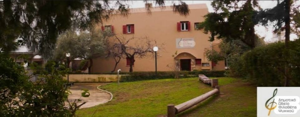 ΔΗΜΟΤΙΚΟ ΩΔΕΙΟ