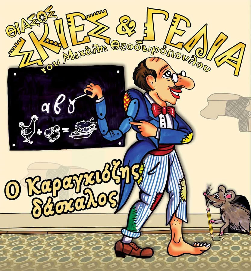4 ΟΚΤΩΒΡΙΟΥ