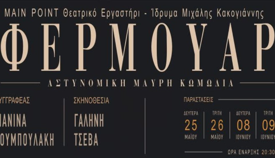 25 ΜΑΙΟΥ ΣΤΟ ΙΔΡΥΜΑ ΜΙΧΑΛΗΣ ΚΑΚΟΓΙΑΝΝΗΣ