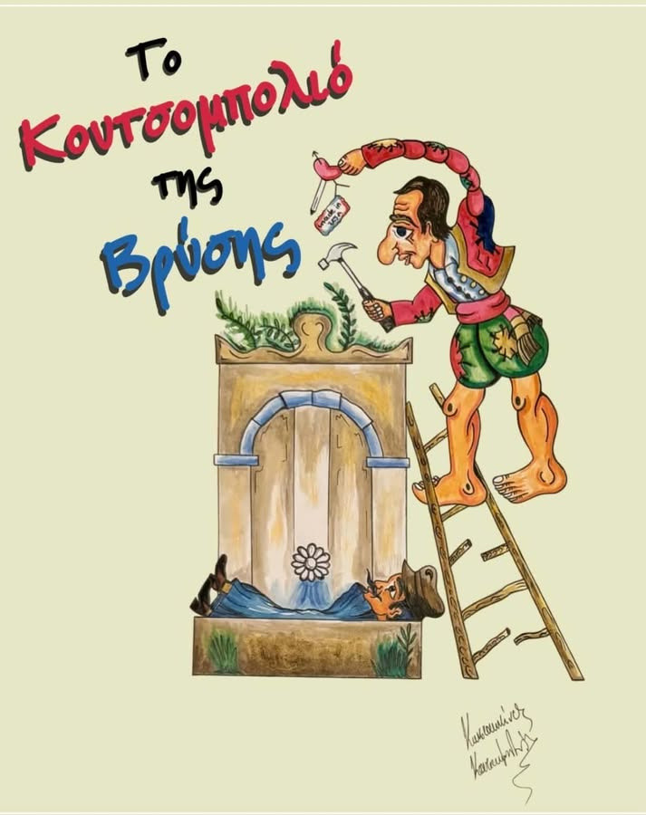 17 ΟΚΤΩΒΡΙΟΥ- ΜΟΥΣΕΙΟ ΝΕΟΤΡΟΥ ΕΛΛΗΝΙΚΟΥ ΠΟΛΙΤΙΣΜΟΥ