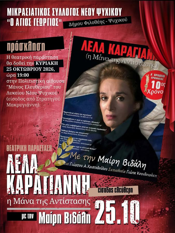 25 ΟΚΤΩΒΡΙΟΥ - ΣΥΝΑΥΛΙΑ