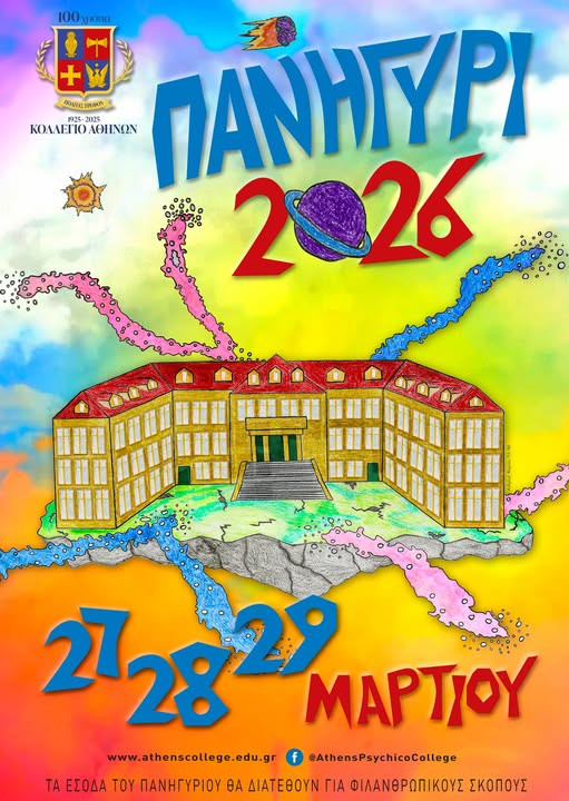 27-28-29 ΜΑΡΤΙΟΥ ΣΤΟ ΚΟΛΛΕΓΙΟ ΨΥΧΙΚΟΥ