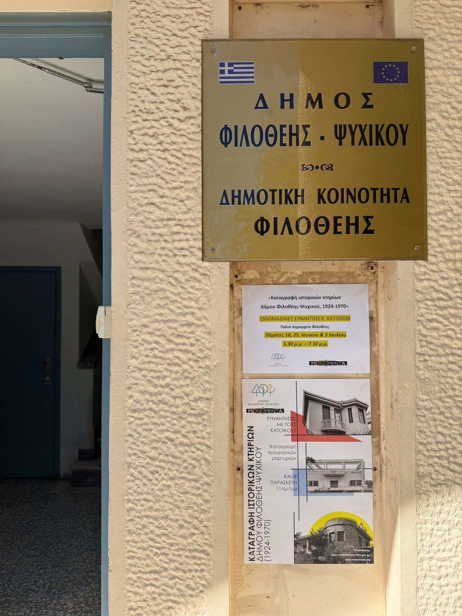 ΣΥΝΑΝΤΗΣΗ ΚΑΤΟΙΚΩΝ ΦΙΛΟΘΕΗΣ ΓΙΑ ΤΑ ΙΣΤΟΡΙΚΑ ΚΤΗΡΙΑ