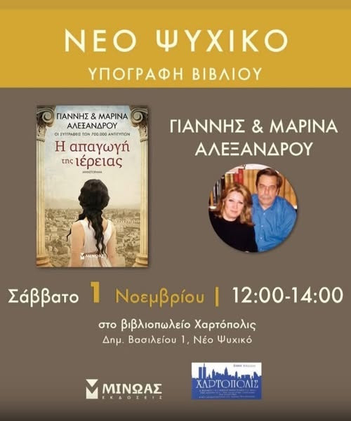 1 ΝΟΕΜΒΡΙΟΥ ΣΤΗ ΧΑΡΤΟΠΟΛΗ