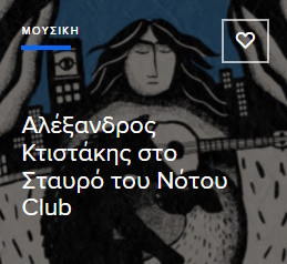 16 ΝΟΕΜΒΡΙΟΥ ΣΤΟ ΣΤΑΥΡΟ ΤΟΥ ΝΟΤΟΥ