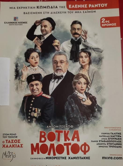 6 ΑΠΡΙΛΙΟΥ ΠΑΜΕ ΘΕΑΤΡΟ