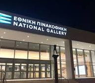 2 ΜΑΪΟΥ ΣΤΗΝ ΕΘΝΙΚΗ ΠΙΝΑΚΟΘΗΚΗ