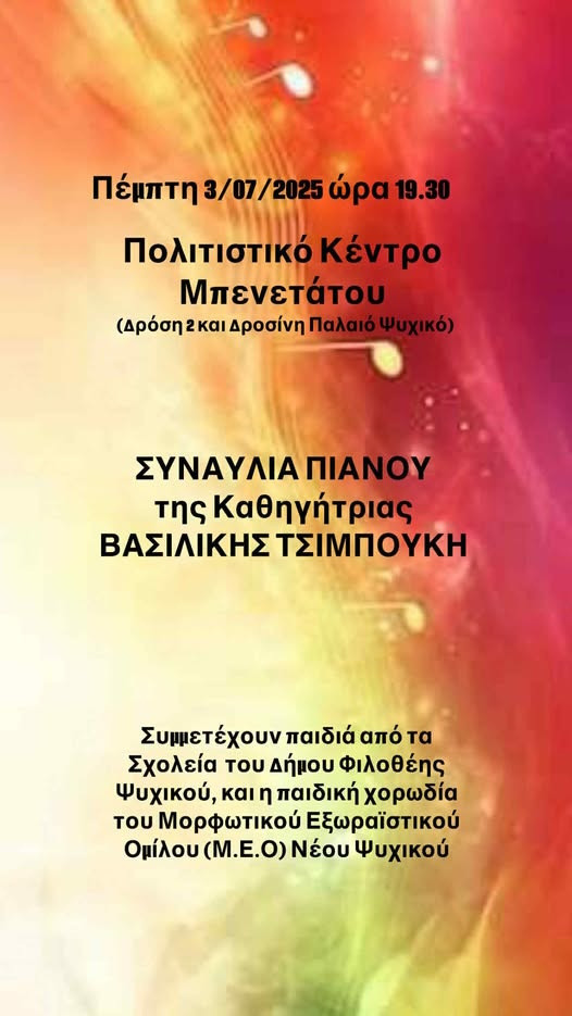 ΣΤΟ ΠΟΛΙΤΙΣΤΙΚΟ ΚΕΝΤΡΟ ΜΠΕΝΕΤΑΤΟΥ