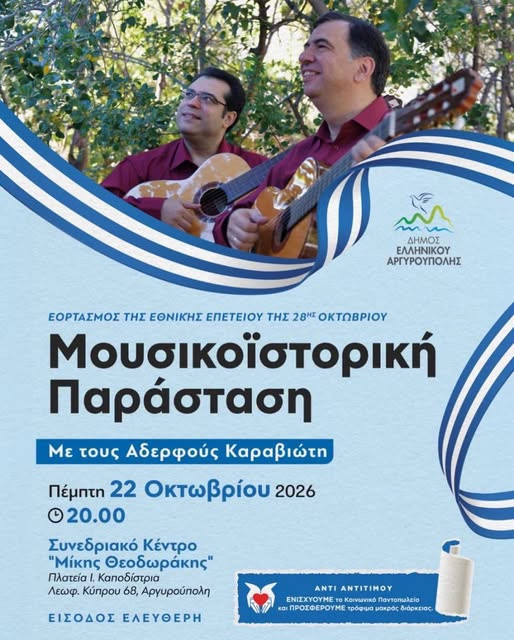 22 ΟΚΤΩΒΡΙΟΥ