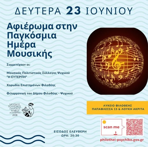 23 ΙΟΥΝΙΟΥ ΣΤΟ ΛΥΚΕΙΟ ΦΙΛΟΘΕΗΣ