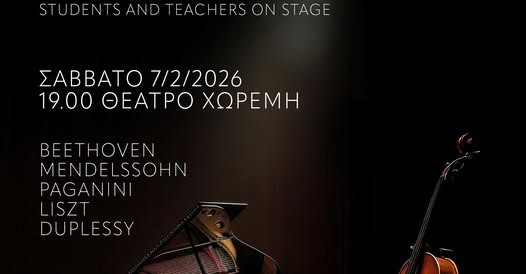 7 ΦΕΒΡΟΥΑΡΙΟΥ ΣΥΝΑΥΛΙΑ