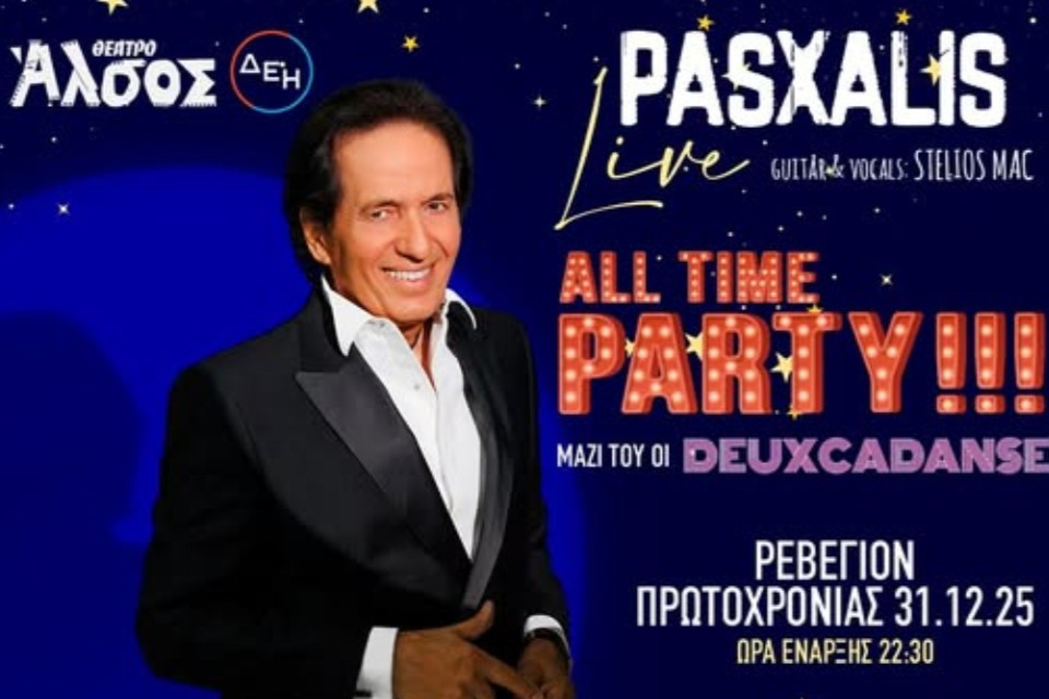 31 ΔΕΚΕΜΒΡΙΟΥ ΣΤΟ ΑΛΣΟΣ ΚΥΨΕΛΗΣ