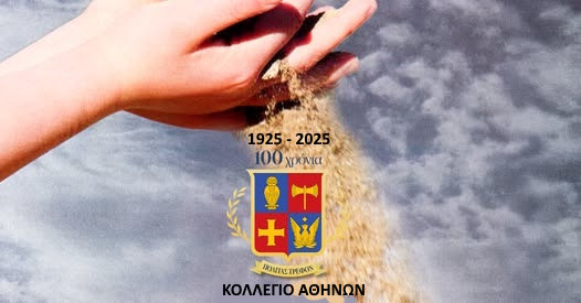 9 & 10 ΜΑΪΟΥ ΣΤΟ ΚΟΛΛΕΓΙΟ