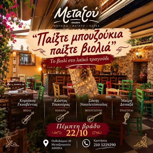 22 ΟΚΤΩΒΡΙΟΥ