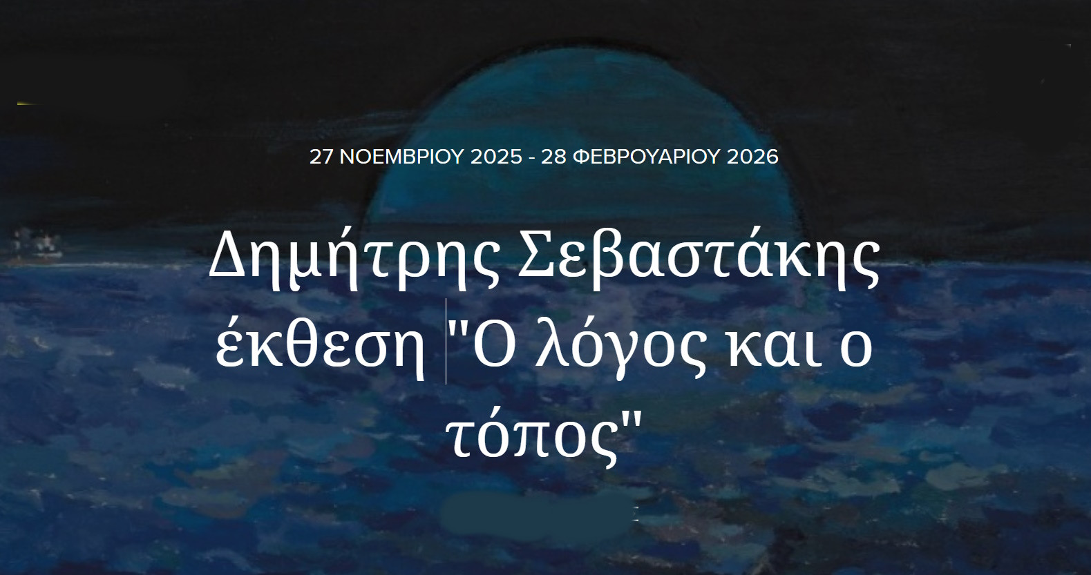 ΕΩΣ 28 ΦΕΒΡΟΥΑΡΙΟΥ