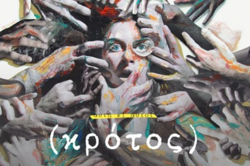 ΣΤΟ ΙΔΡΥΜΑ ΜΙΧΑΛΗΣ ΚΑΚΟΓΙΑΝΝΗΣ