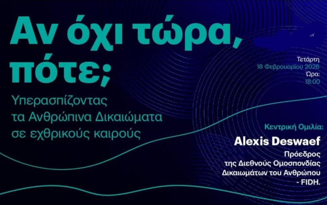 18-2 ΥΠΕΡΑΣΠΙΖΟΝΤΑΣ ΤΑ ΑΝΘΡΩΠΙΝΑ ΔΙΚΑΙΟΜΑΤΑ