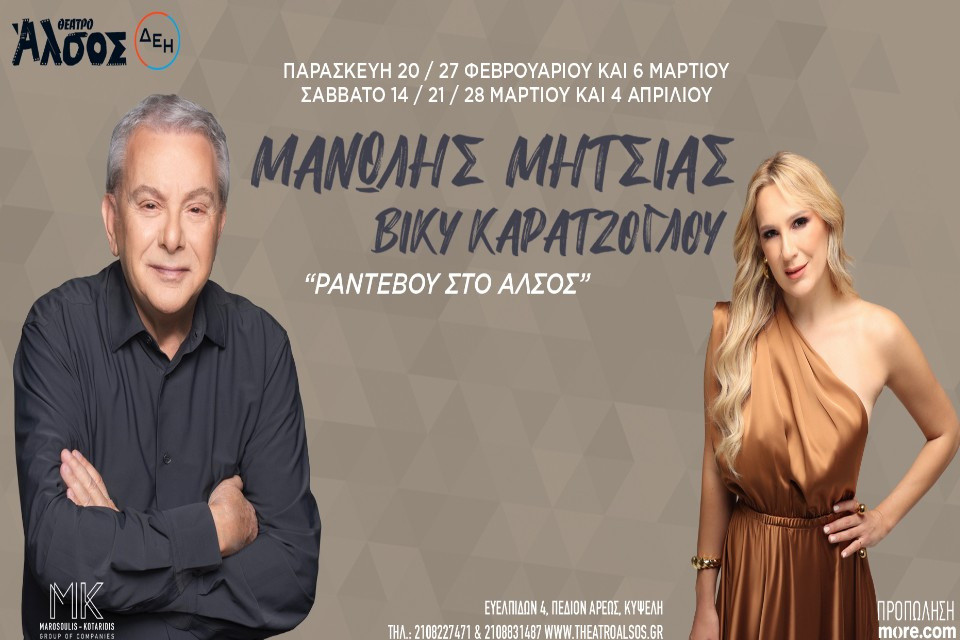 27 ΦΕΡΟΥΑΡΙΟΥ ΣΤΟ ΑΛΣΟΣ