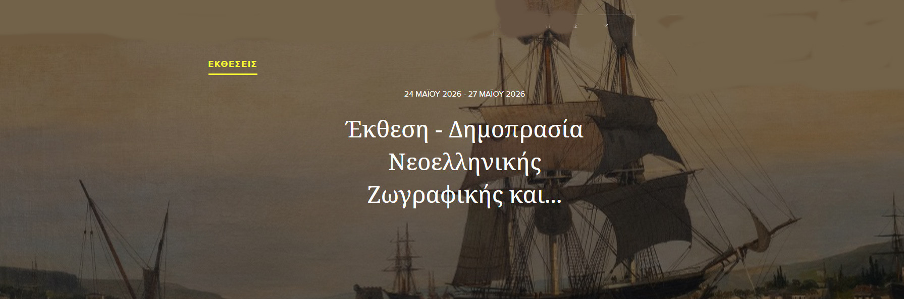 25 ΜΑΪΟΥ ΣΤΟ ΙΔΡΥΜΑ  ΜΙΧΑΛΗΣ  ΚΑΚΟΓΙΑΝΝΗΣ