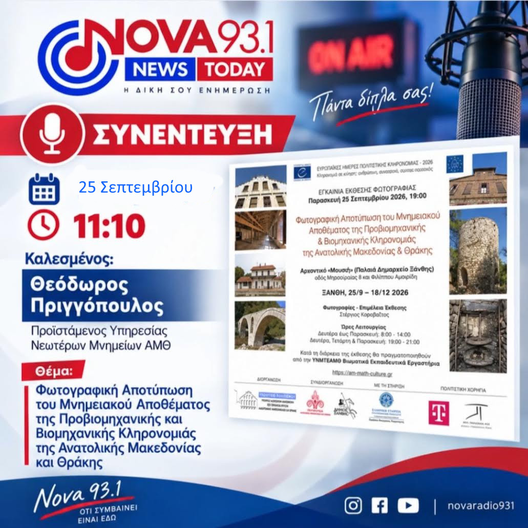 25 ΣΕΠΤΕΜΒΡΙΟΥ ΣΤΟ ΑΡΧΟΝΤΙΚΟ  «ΜΟΥΣΧΗ»