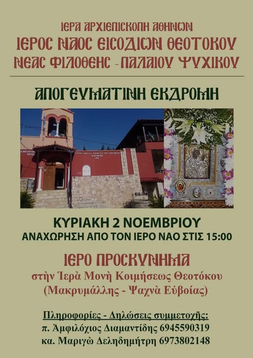 2 ΝΟΕΜΒΡΙΟΥ