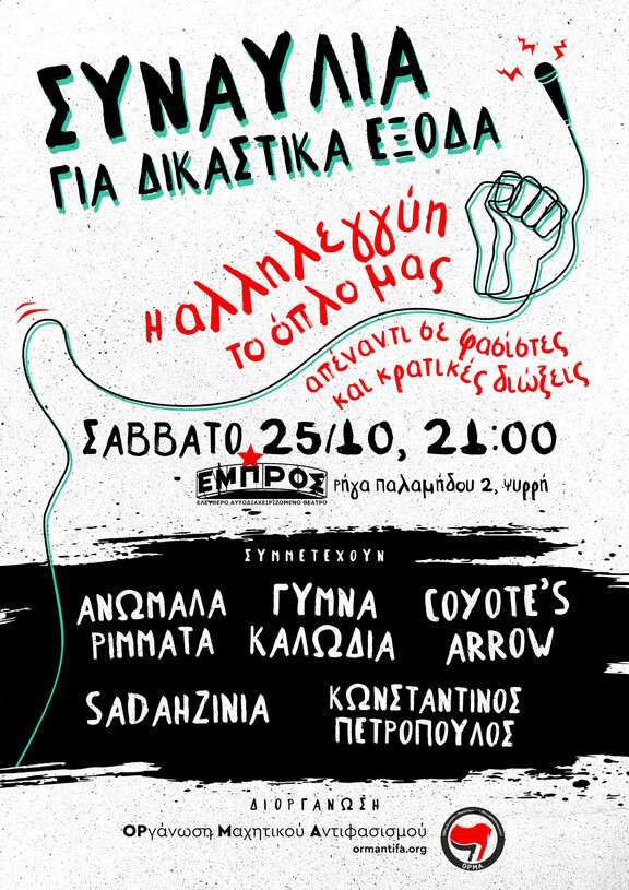 25 ΟΚΤΩΒΡΙΟΥ ΣΤΟ ΕΜΠΡΟΣ
