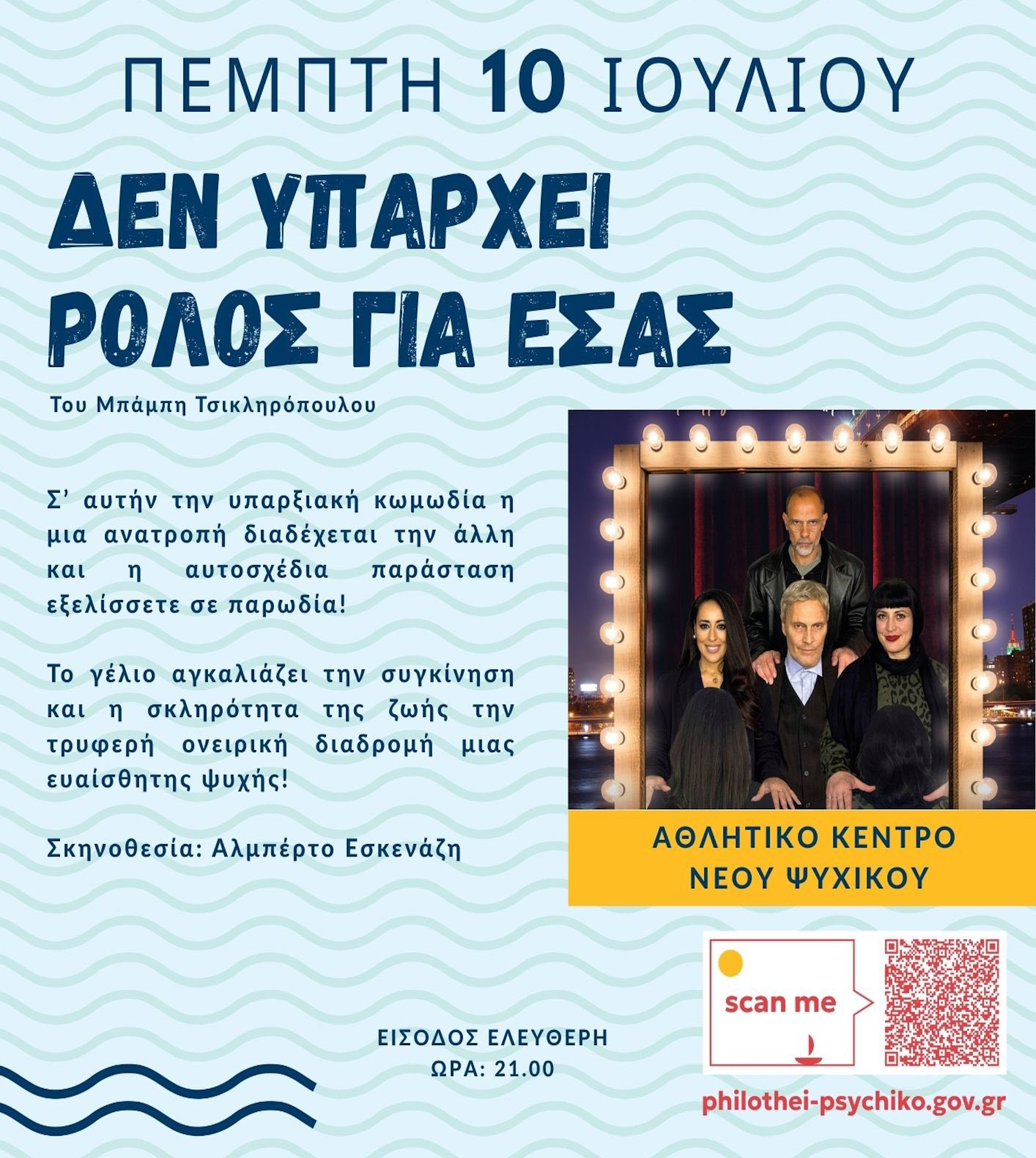 10 ΙΟΥΛΙΟΥ Ν ΨΥΧΙΚΟ