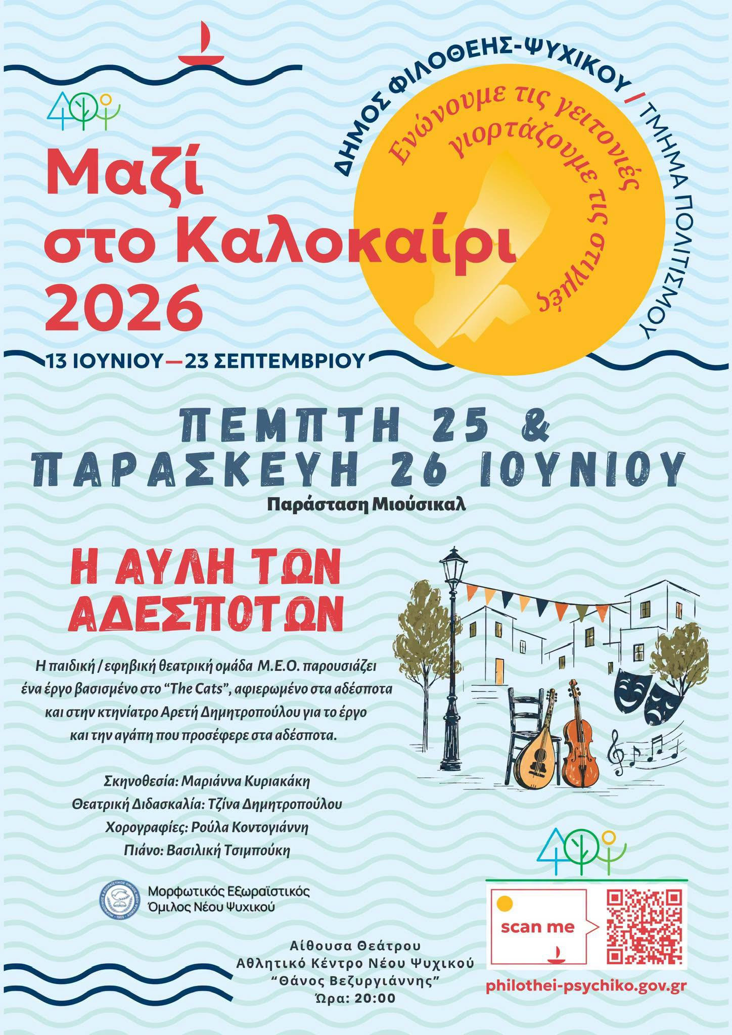 25 ΙΟΥΝΙΟΥ