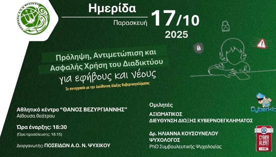 ΑΟΝ ΨΥΧΙΚΟΥ