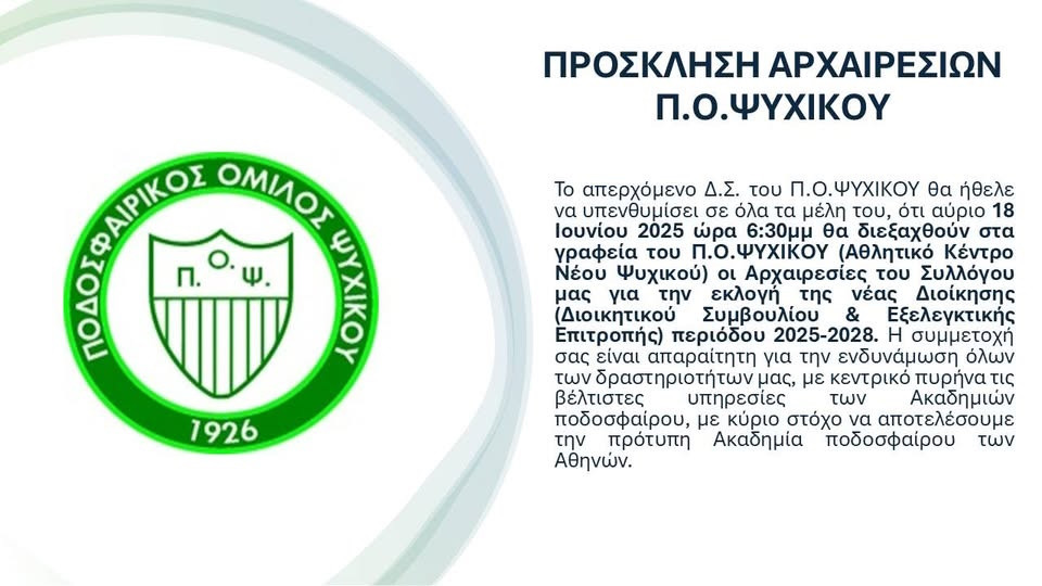 ΠΟΨ