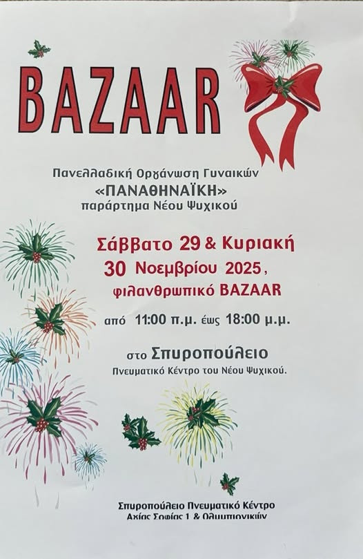 ΣΠΥΡΟΠΟΥΛΕΙΟ