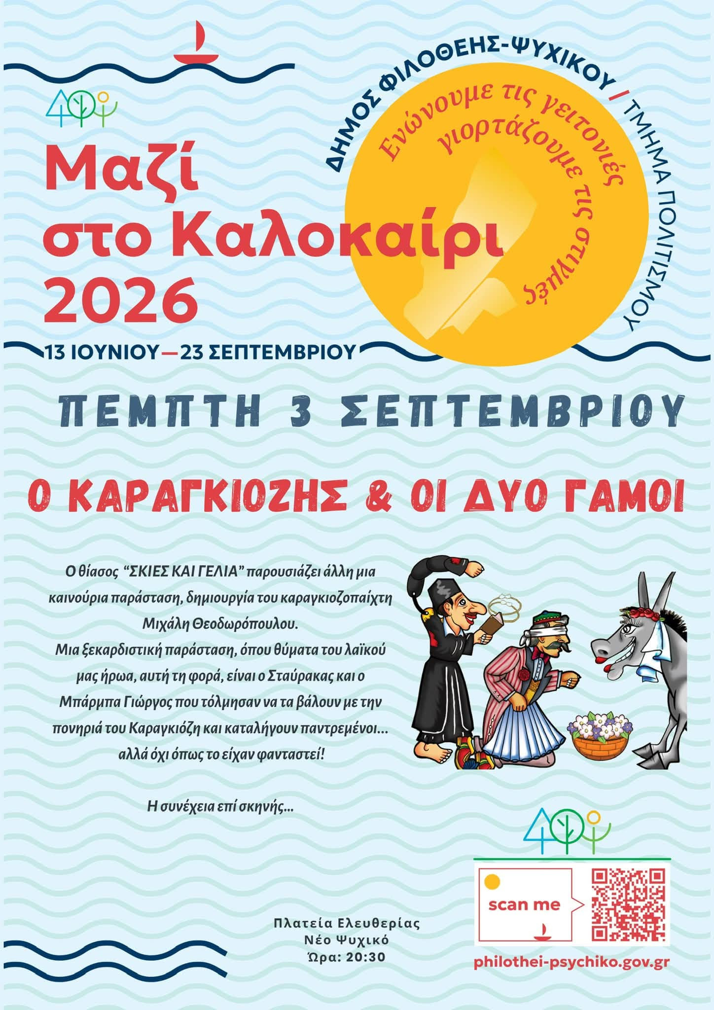 ΜΑΖΙ